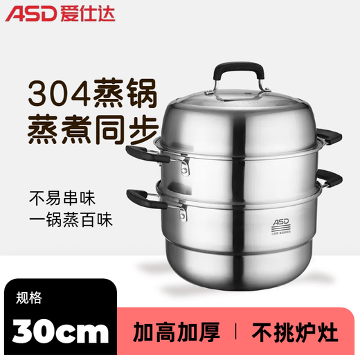 Aistar steamer household thickened double bottom stainless steel food grade steamer steamer induction cooker gas universal ZS30Z1Q 304 stainless steel 3 layers 30cm
