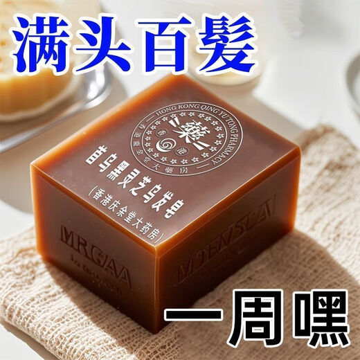 香港大药房香港庆余堂大药房【洗完渐渐黑】乌黑亮泽养发植物洗发皂精华皂 80g 發二盒轻度白发[已拼15869]