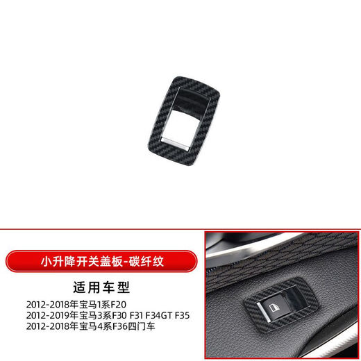 Yusenyi is suitable for BMW 3 series door glass lift switch trim 318320325GT window button opening carbon fiber pattern rear door switch cover