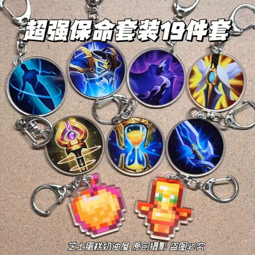 Immortal Totem Hanging Four-Piece Set Immortal Totem Pendant Resurrection Armor Famous Sword Si Jin Body King Glory [19-Piece Set] Life-saving Collection Keychain