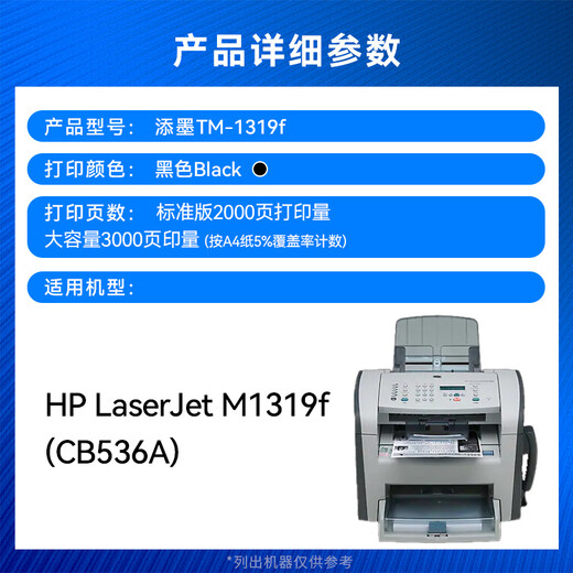 
Ink-in suitable for HP LaserJet M1319f printer cartridge HPm1319f MFP cartridge toner cartridge CB536A drum toner 1319