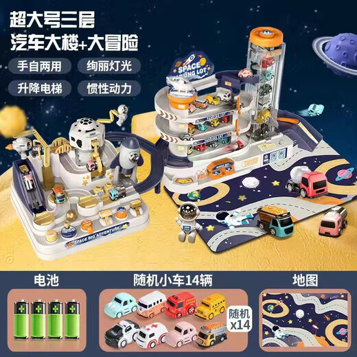 山头林村儿童益智太空闯关大冒险玩具男孩9轨道多层汽车大楼停车场1-3-6岁 五层基地+8车[礼盒]