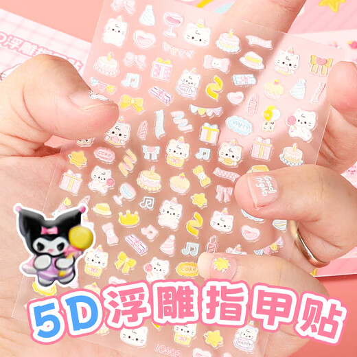 Sulada children's nail stickers children's stickers nail stickers children's nail stickers 5D embossed nail stickers children's animation 4-piece set of nail stickers