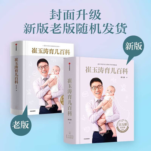 Cui Yutao's Parenting Encyclopedia condenses 40 years of pediatric clinical experience and 20 years of parenting science popularization experience