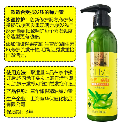 Zhang Hua 200ml olive essential oil elastin curling protector smoothes hair texture repairs and shapes curls lasting repair and moisturizing 3 bottles