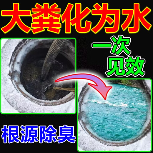 Septic tank dissolving agent microbial septic agent dry toilet farm septic tank dissolving agent fecal decomposition agent sewer three bottles