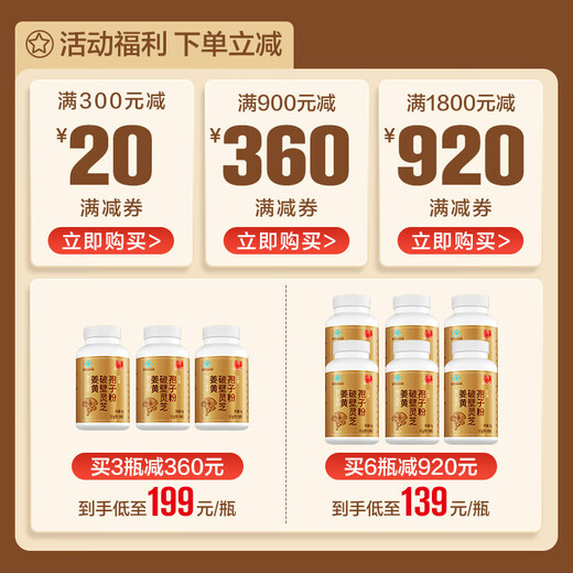 倍多健倍多健姜黄灵芝胶囊破壁灵芝孢子粉之增强免疫养肝护肝补气血去黄 1瓶尝鲜装 多瓶划算