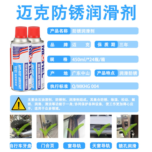 Mike anti-rust lubricant metal machinery loose rust hinge door and window lock core chain lubrication rust remover 450ml