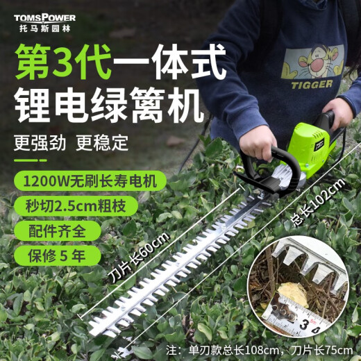 TOMSPOWER裸机托马斯割草割灌机绿篱机吹吸机大功率园林工具 需自配电池)4840多功能割灌机