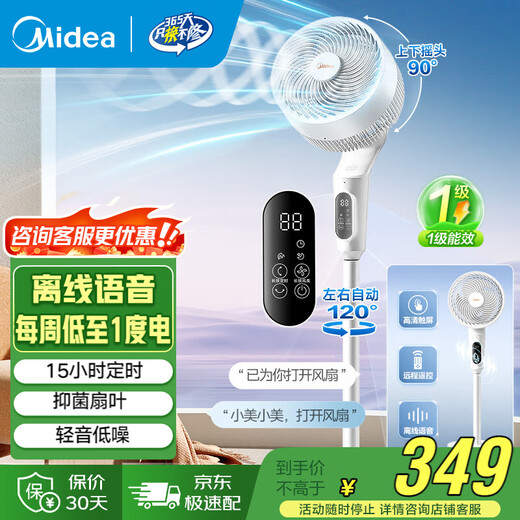 Midea air circulation fan voice remote control electric fan household first-class energy efficiency vertical floor fan DC variable frequency light sound antibacterial electric fan circulation fan air conditioning companion GDI24WG voice control double antibacterial