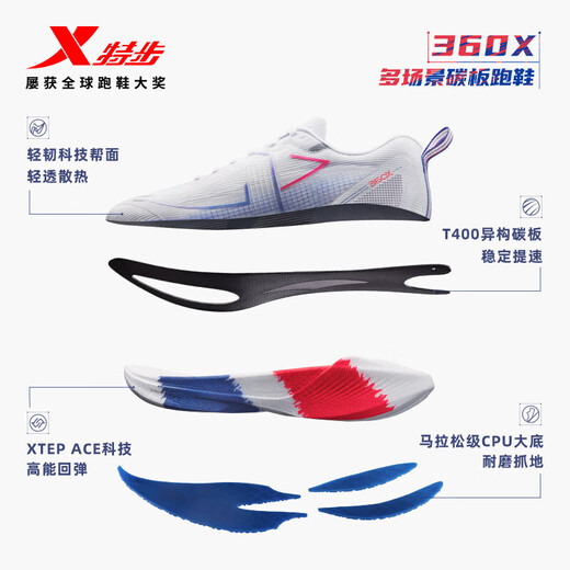 特步360X入门级竞速碳板跑鞋男子网面透气轻便缓震稳定回弹男跑鞋