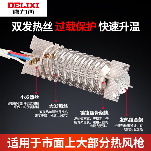 Delixi Electric hot air gun plastic welding gun accessories heating wire electric heating core digital display 1600W 2000W electric heating wire temperature regulating plastic welding gun 750W heating core