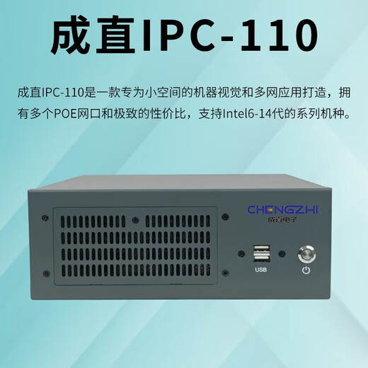 成直电子成直工控机IPC-110 Mini紧凑极小型6-14代处理器 多网可选POE视觉AI可扩展1个PCIe槽位工控计算机 IPC-110 - I441 定金，配置与客服沟通，默认发键盘