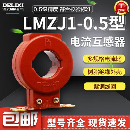 Delixi current transformer -0.5 600/5 copper wire threaded transformer 1000/5