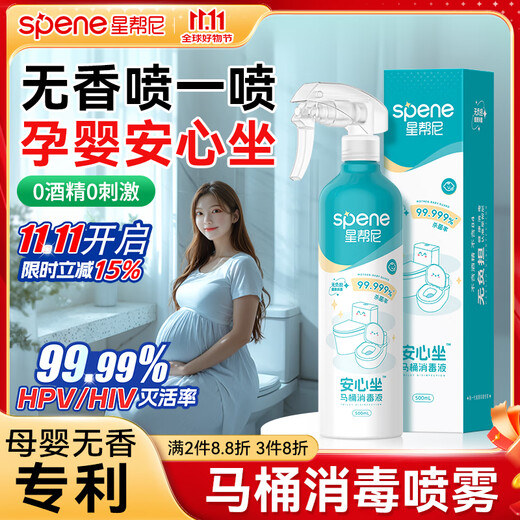 Xingbangni HPV toilet disinfection and sterilization spray bathroom special pregnant women toilet seat gasket cover toilet sterilizing agent liquid