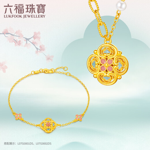 六福珠宝福满传家足金宋韵花开四喜鎏彩工艺黄金手链 计价 L07G0002DS 4.95克(含工费683元)