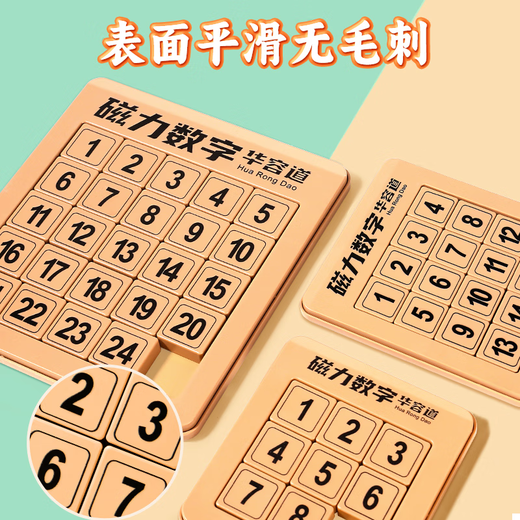 心育数字华容道超级磁力滑动拼图九宫格版磁性数学小学生儿童益智玩具 数字华容道磁力版7阶