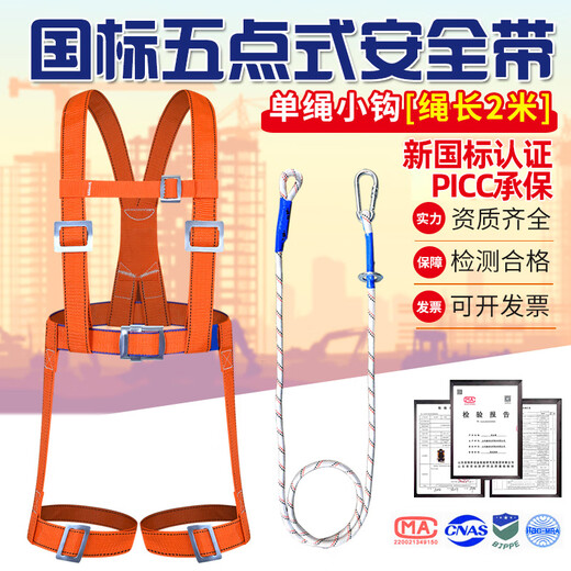 Xinbaolin high-altitude work full-body anti-fall safety belt five-point single small hook 2 meters
