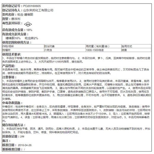 Östliches Sichuan-Pestizid Jielang 18 % Imidaclofenazinon, Schildläusen-Insektizid, Blumenpflanze, Zitrusfruchtbaum, spezielles Pestizid, 20 g