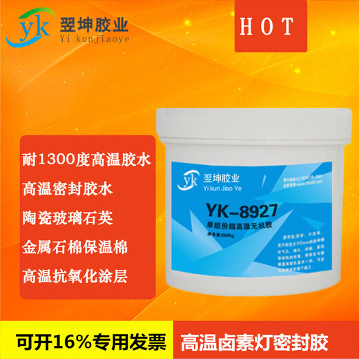 YK-8927 1300 degree high temperature resistant metal ceramic quartz glue high temperature resistant coating high temperature resistant sealant