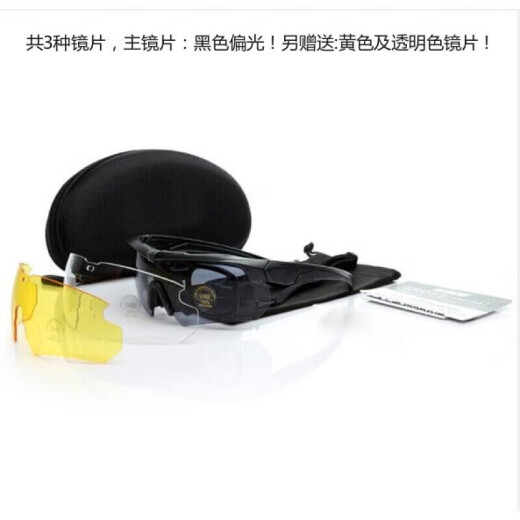 玖伍卫仕战术护目镜 户外防护眼镜军迷射击眼镜 骑行防风沙偏光太阳镜 黑色射击眼镜(含3镜片)