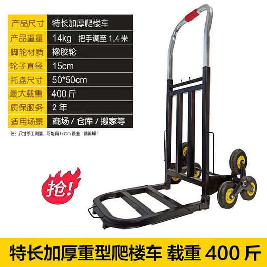 He Jiagong's Stair Climbing Artifact Moving Ladder Up and Down Stairs Moving Truck Six-Wheel Hand Truck Heavy-Duty Moving Folding Large P Medium Light Stair Climbing Truck Weight 1Jin Jin is equal to 0.5 kilograms