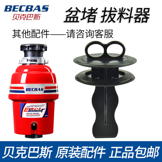 BECBAS Kitchen Waste Disposal Machine Splash Ring Cover Filter Plug Lid Puller Basin Blocking Accessories Filter Basket Puller