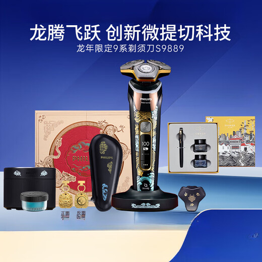 飞利浦（PHILIPS）剃须刀男士电动刮胡刀礼盒智能无线清洁胡须刀蜂巢 S9889