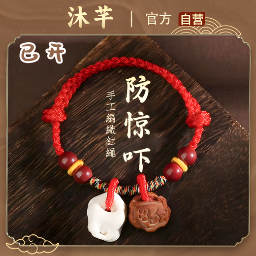 Mu Qian has opened pig frightened bones for infants and young children, peach core, pig essence bone anti-frightening amulet, baby peach wood bracelet