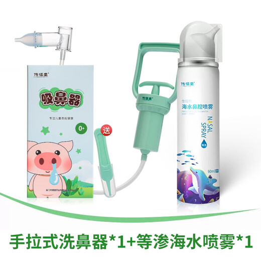【顺丰包邮】手拉式吸鼻器婴儿 儿童手拉吸鼻器 新生儿鼻塞通鼻专用清洁器生理盐水 【配夹子】吸鼻器*1+等渗海盐水*1瓶