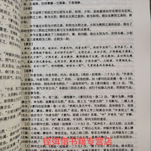 内经 第2版 16开 高等中医药院校参考丛书 程士德.716页 2006 高等中医药院校教学参考丛书内经（二版）