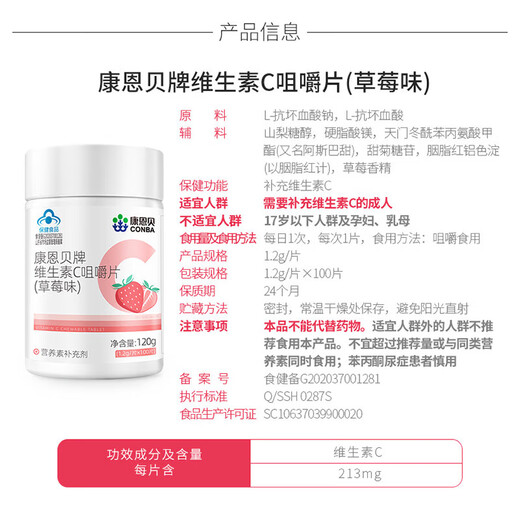 Conba 100 tablets of vitamin C chewable tablets vc tablets vitamin c men and women vitamin c tablets VC VC chewable tablets 100 tablets * 3 bottles (orange flavor + strawberry flavor + lemon flavor)