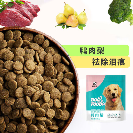 Baichan full-priced duck meat and pear dog food, general purpose for adult dogs and puppies, Teddy Golden Retriever, Bichon Frize, Corgi relief, Xilin dog duck meat and pear to remove fire and relieve tear stains, get 20Jin, Jin equals 0.5kg (2.5kg*4 packs)