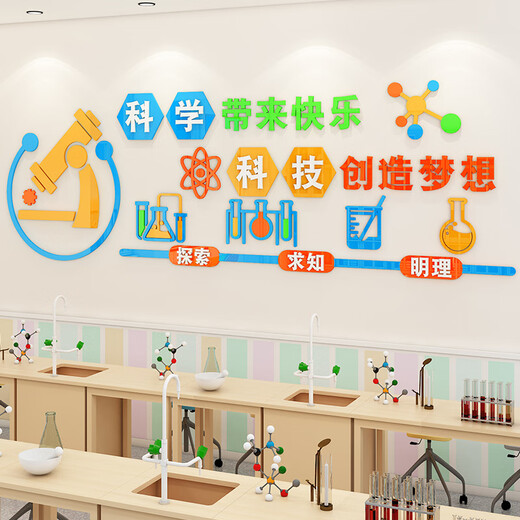 山头林村科学实验室文化墙贴中小学生物理化教室墙面装饰班级布置励志标语 3893B款 0cm*0cm