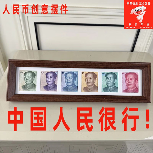 Janes Zengyun Duojin Photo Frame RMB Decorative Picture Frame The Great Rivers and Mountains of the Motherland Desktop Ornaments Home Decoration Table Bright Coffee Color Ten Billion Style 12*32