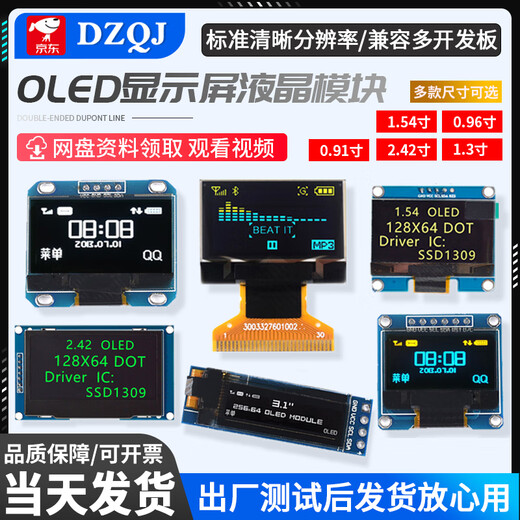 实验常用OLED显示屏 0.96寸模块0.91/1.3寸12864液晶屏 4/7针IIC/SPI 【已焊/0.96寸】OLED屏 4针（白色显示）
