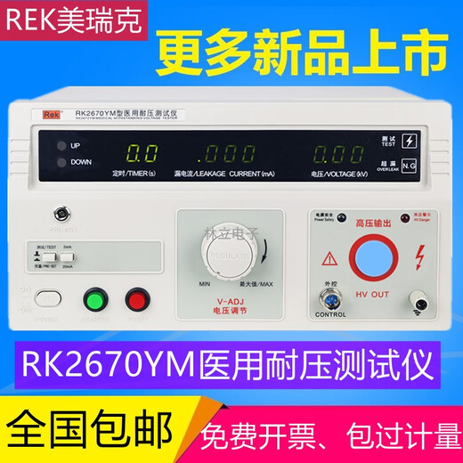 千惠侬美瑞克RK7505Y程控泄漏电流仪符合GB9706.1-2020标准 RK9930Y程控接地 30A