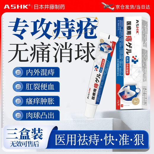 ASHK Hemorrhoid Cream eliminates hemorrhoids, removes the inside and outside of the ball, mixes hemorrhoid medicine, anal itching, no odor 15g*3 boxes