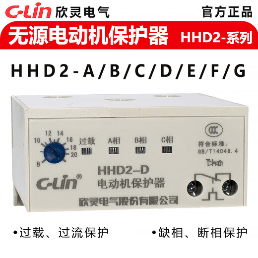 Xinling motor protector HHD2-D/A/B/C/E/F/G full series phase loss overload HHD2-C (4A-10A)