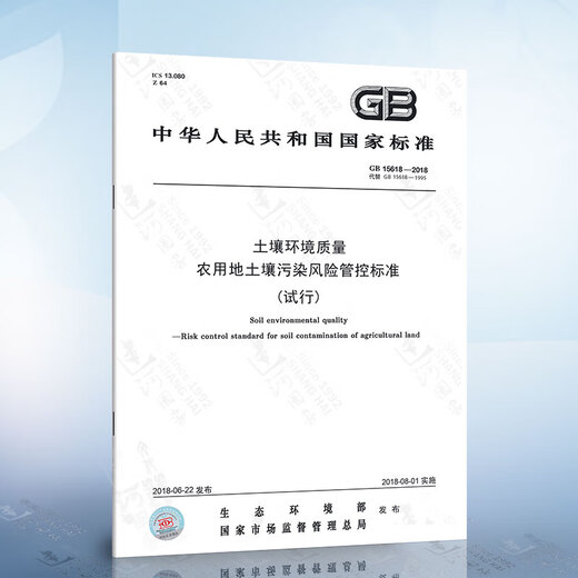共5册 HJ25-2019 建设用地土壤污染 状况调查 风险评估 风险管控和修复监测 土壤修复效果评估 建设用地土壤 GB 15618-2018 农用地土壤污染风