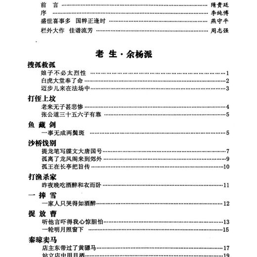 京剧流派伴奏谱 栏外拍曲(全1-8册)和(全1-5册)1300多唱段 全15册 B4款（257364mm）