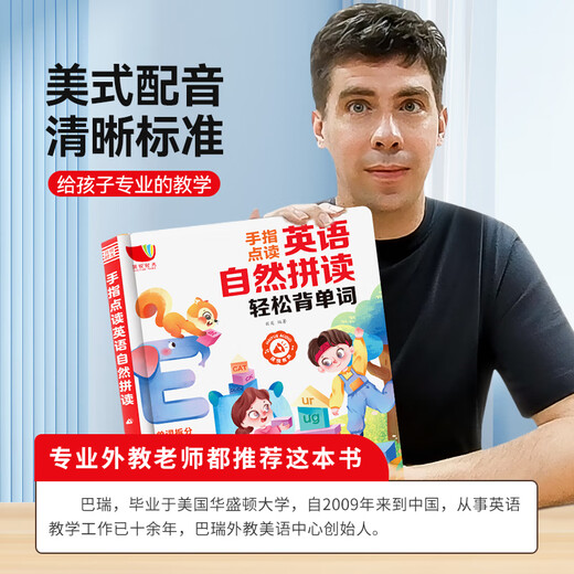 英语单词自然拼读训练手指点读书学习神器3-8幼儿童英文点读书早教机幼儿园儿童英语启蒙有声书教材阅读小学 2册英语自然拼读+英语字母ABC发