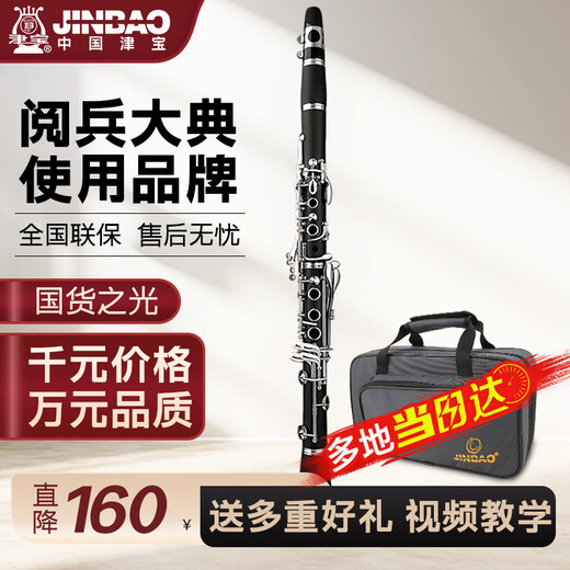 津宝 JBCL-501单簧管 降B调黑管17键白铜按键学校管乐队