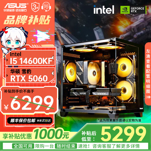 ASUS family bucket 13400F/14600KF/RTX5060 independent display sea view room assembly computer game e-sports live rendering design desktop host DIY complete machine I5 14600KF+RTX5060 | Super hot model