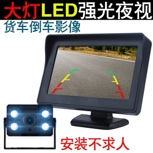 Bondoni truck reversing imaging system engineering vehicle bus reversing radar all-in-one visual high-definition night vision camera 4.3-inch bracket AV screen + high-definition truck camera