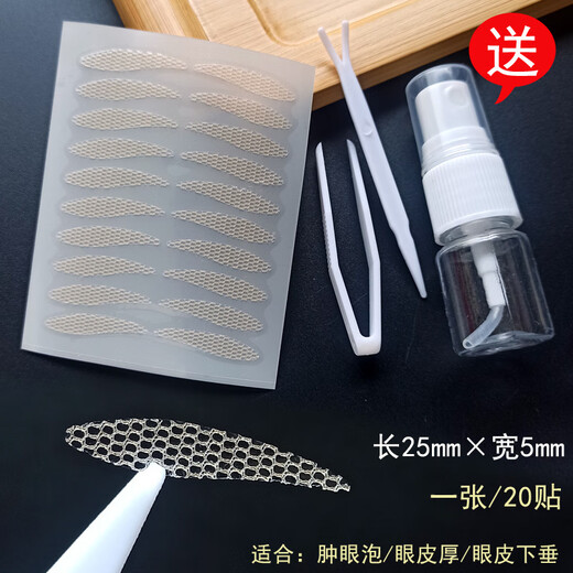 Miss Youya special eyelid lifting patch for middle-aged and elderly people, a magic device for relaxing eye muscles, weak eye size correction patch, invisible eyelid lifting patch for men and women, drooping eyelid lifting 200 patches, delivery, watering bottle + tweezers/tools