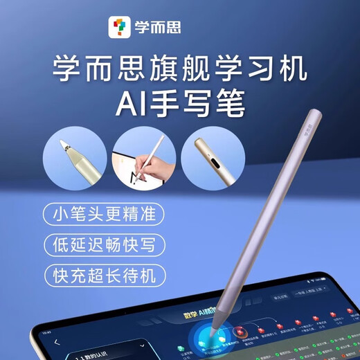Xueersi learning machine Xapd flagship second-generation AI stylus original genuine pressure-sensitive fine stylus second-generation stylus + 2 replacement nibs - no reason to support seven days after unpacking
