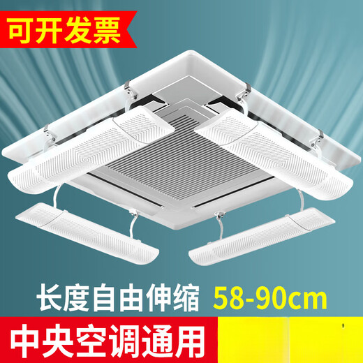 Gree central air-conditioning windshield anti-direct blowing ceiling machine air outlet baffle ceiling machine universal wind guide windshield 4 pack length retractable 58-90cm