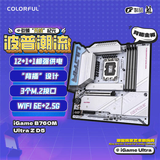 Colorful B760M Battleship Computer Game Motherboard D4D5 supports 12131 iGameB760MULTRAZV20U