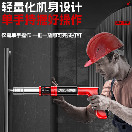 DELIXI ELECTRIC steel nail grabbing ceiling artifact nail gun nail gun steel plate concrete special gun wire trough fixed silencer nailer King style plastic box-no nails